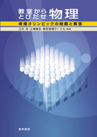 ¶µ¼¼¤«¤é¤È¤Ó¤À¤»ÊªÍý¨¡¨¡ÊªÍý¥ª¥ê¥ó¥Ô¥Ã¥¯¤ÎÌäÂê¤È²òÅú